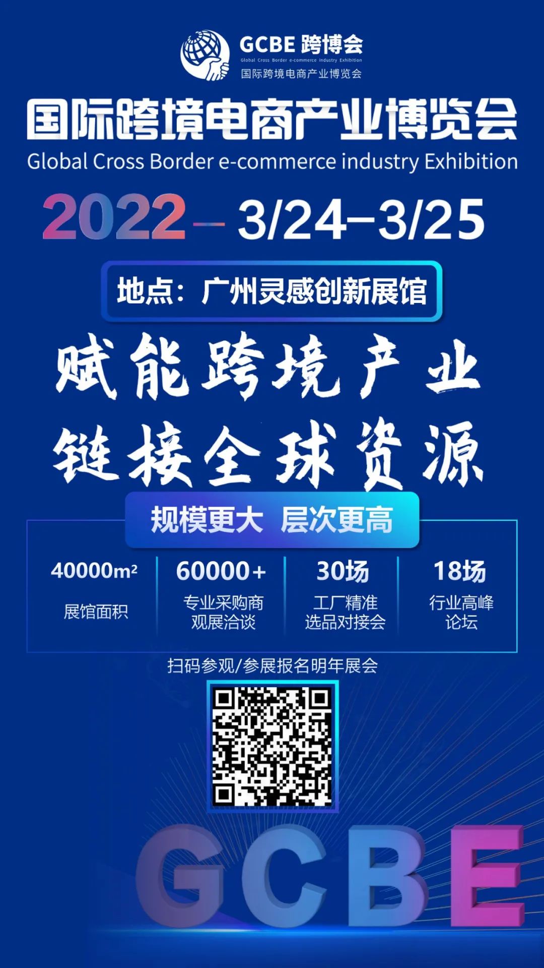 Gcbe GCBE跨博会全国巡展|助力智能穿戴设备出海- 大数跨境