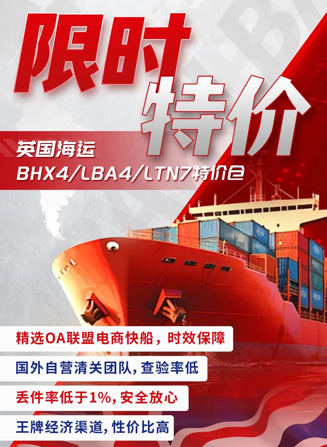 0405英国海运(限时特价)(1).jpg