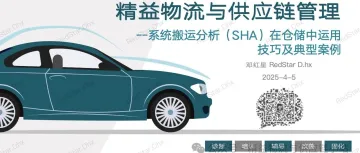 精益物流-仓储管理篇 | 系统搬运分析(SHA)在仓储中运用技巧及典型案例...