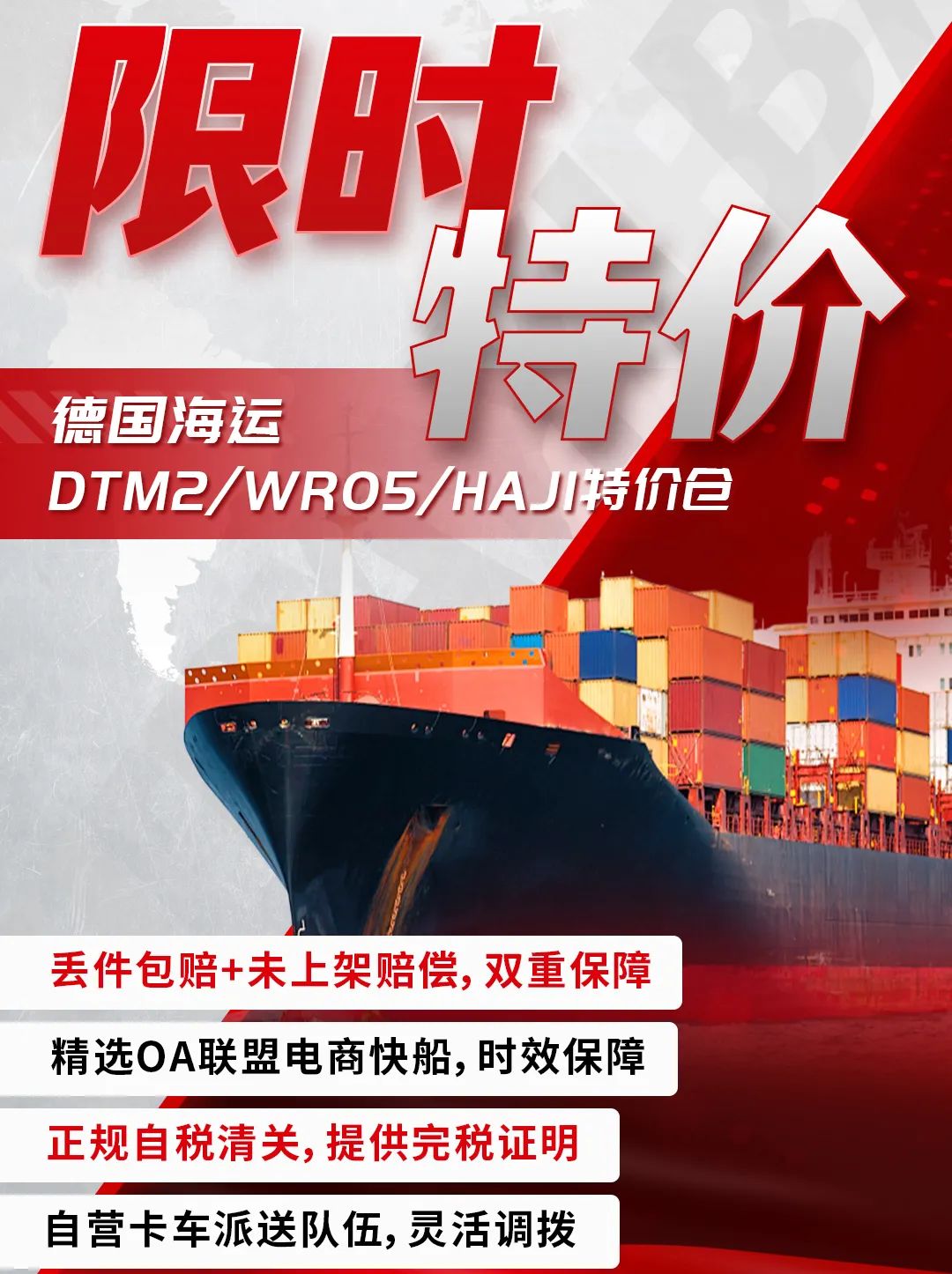 0408德国海运(限时特价)2(1).jpg