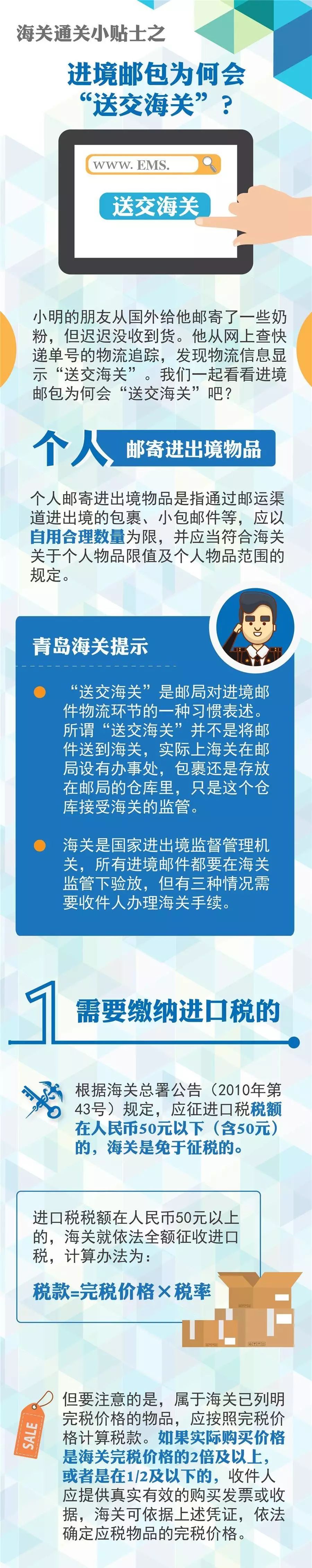 欣海关务| 【贴士】进境邮包为何会“送交海关”？- 大数跨境