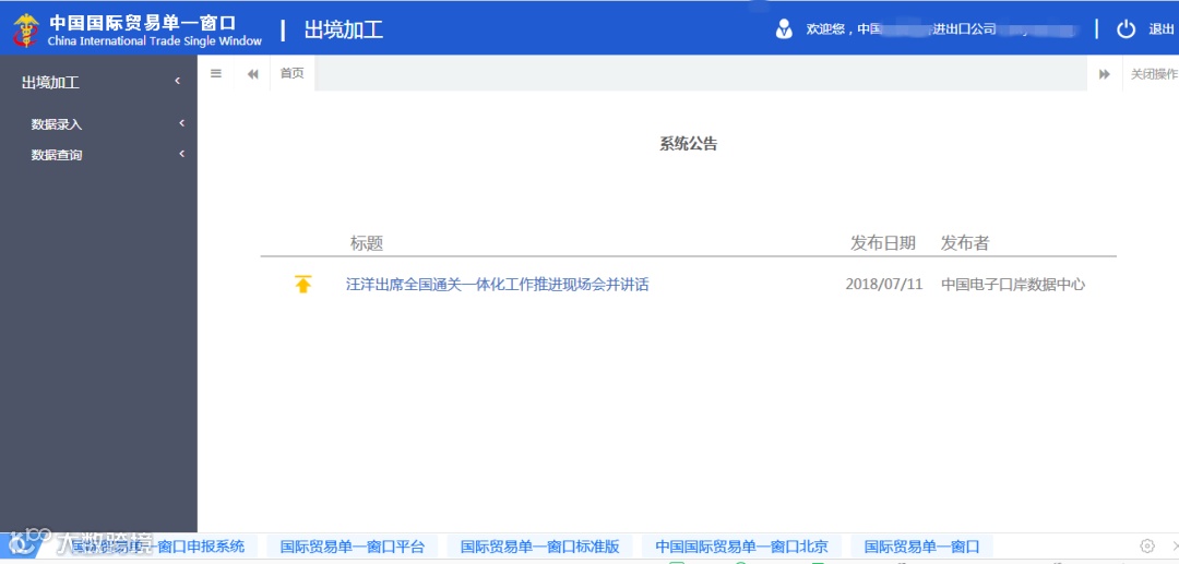 出境加工系统主界面