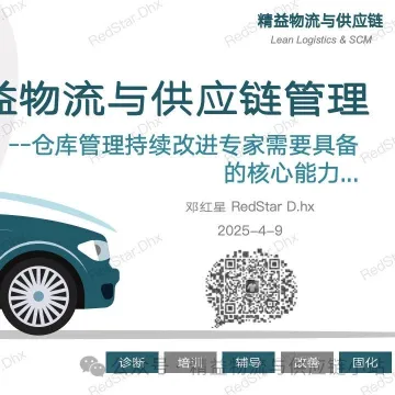 仓储管理-评价工具篇(3) | 仓库管理持续改进专家需要具备的核心能力