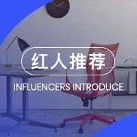 从工学椅到筋膜枪,成为头部大卖的前提是合作高ROI红人