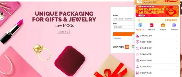 推荐一个国际站运营插件-来搜