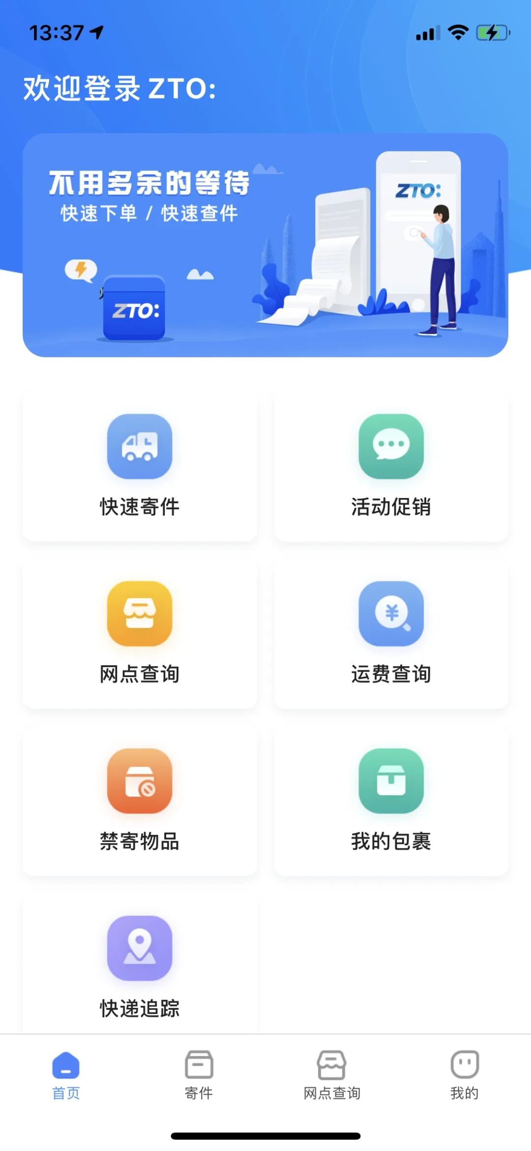柬埔寨中通快递新版APP上线- 大数跨境