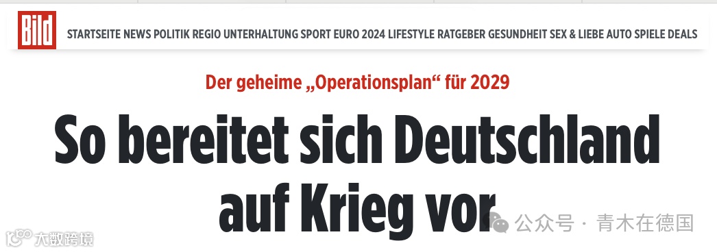 德国《图片报》报道