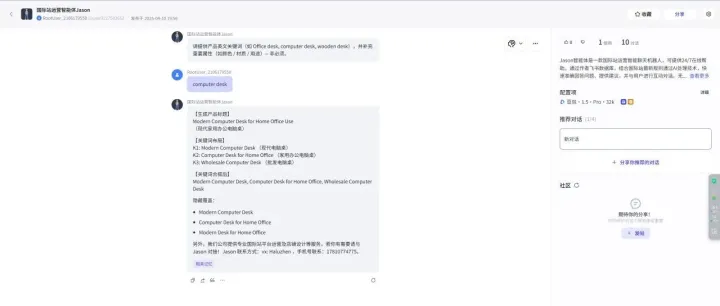 国际站运营AI智能体Jason