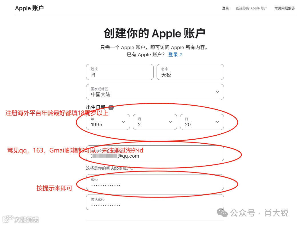 3分钟注册一个苹果美区id；保姆级教程- 大数跨境