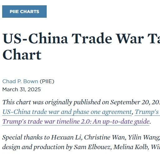 PIIE：中美贸易战时间轴（截至2025年3月31日）- 大数跨境