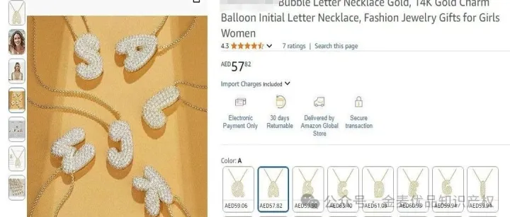 跨境卖家警惕！字母饰品版权跨境维权，TRO背后的维权信号与避坑指南