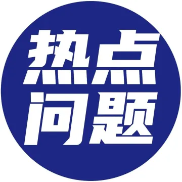 出口应征税货物相关规定热点问答