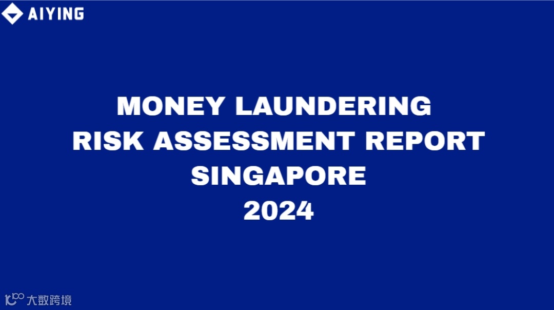 新加坡反洗钱