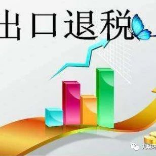 浅谈进出口货物的税款退还与补征- 大数跨境