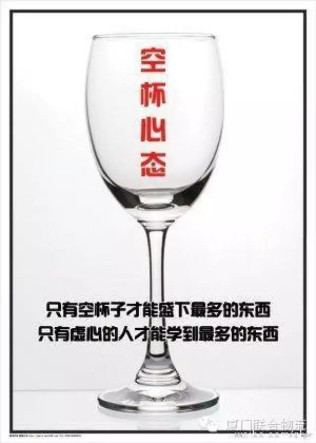 【空杯心态】学会把自己