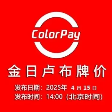2025/4/15金日卢布牌价