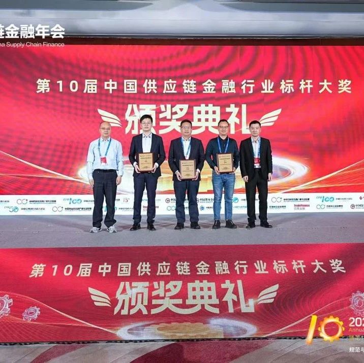 2025第十届中国供应链金融年会暨第十届中国供应链金融行业标杆大奖颁奖典礼重磅发布- 大数跨境