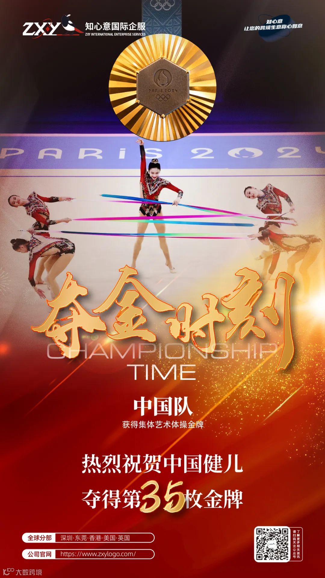 2024巴黎奥运会｜恭喜中国代表团巴黎奥运会40金27银24铜收官！- 大数跨境