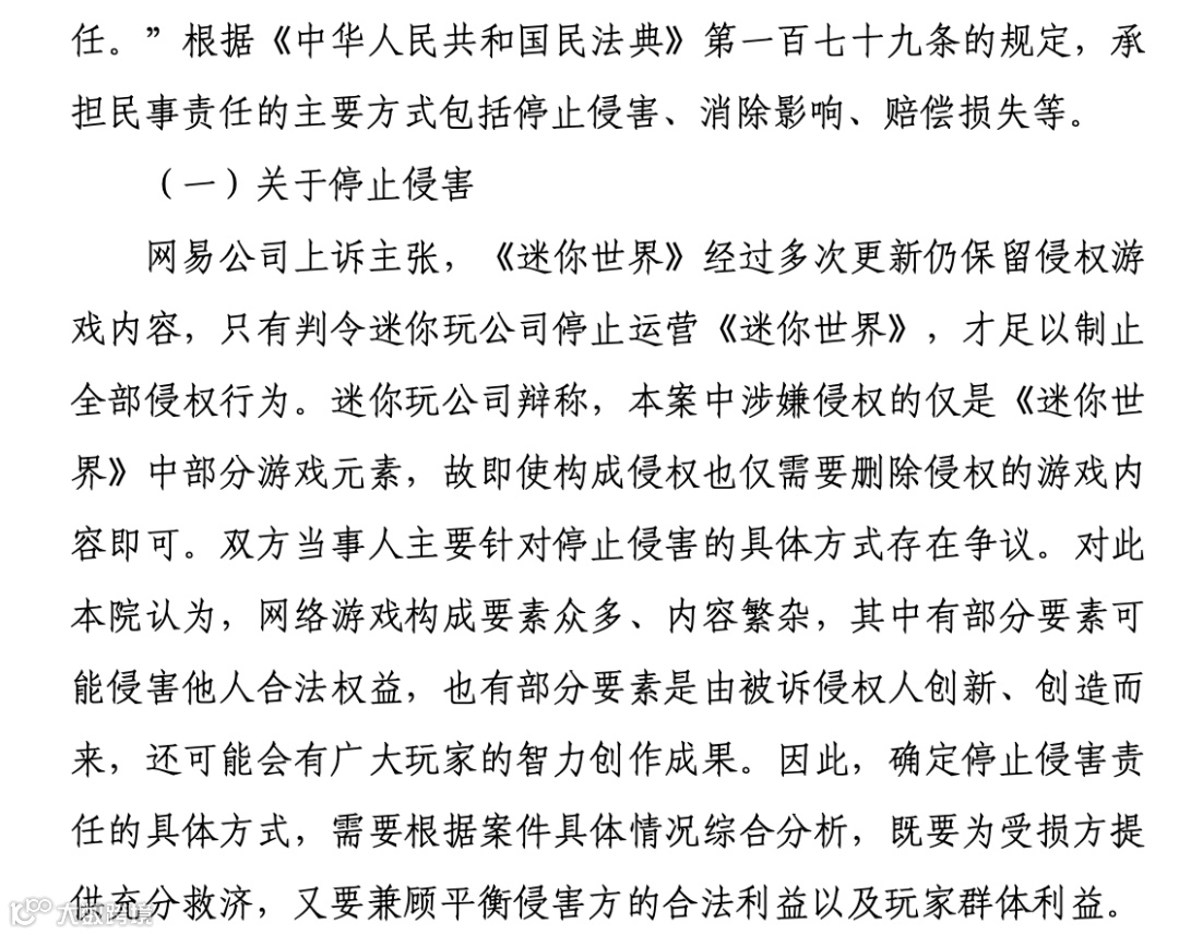图片来源：《我的世界》诉《迷你世界》广东省高级人民法院民事判决书