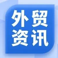 中国一季度货物贸易进出口10.3万亿元,创历史同期新高