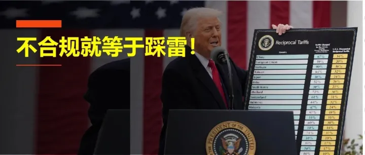 245%加征关税？！转口贸易或存在“重大风险”！