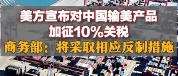 【深度解读】中方起诉美加征关税，中国外贸正在经历"破茧时刻"（新增独立站与TikTok转型内容）