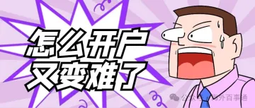 坏消息!香港银行开户难度进一步提升!还让人活吗?!