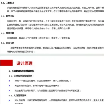 仓储管理系统(WMS)解决方案