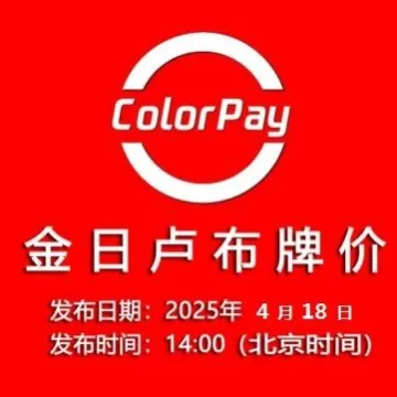2025/4/18金日卢布牌价