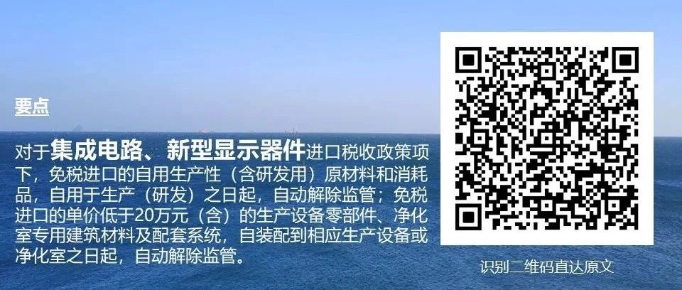 进口减免税新政之“新型显示”（截至2024年9月5日）- 大数跨境