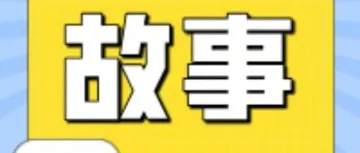 校友的故事 | Anson