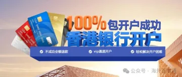 别到处找了!这家香港银行可以在内地见证开户!不用过港不用存款!
