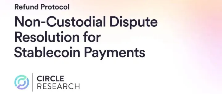 【解析】从现金到可退款：Circle退款协议赋能稳定币新场景