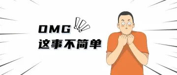 我用4封邮件撬走了一个同行的大客户(内容解密)