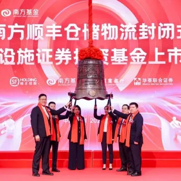 【战局】公众认购倍数突破380倍,南方顺丰物流REIT上市