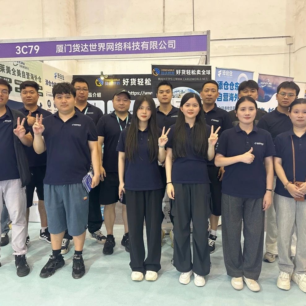 嗨翻鹭!货达世界亮相2024中国(厦门)国际跨境电商展览会- 大数跨境