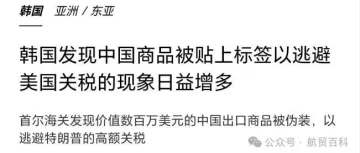 【航贸百科】美国升级原产地审查!核心目标是有力打击转口贸易和躲避关税行为,转口有风险,出口需谨慎