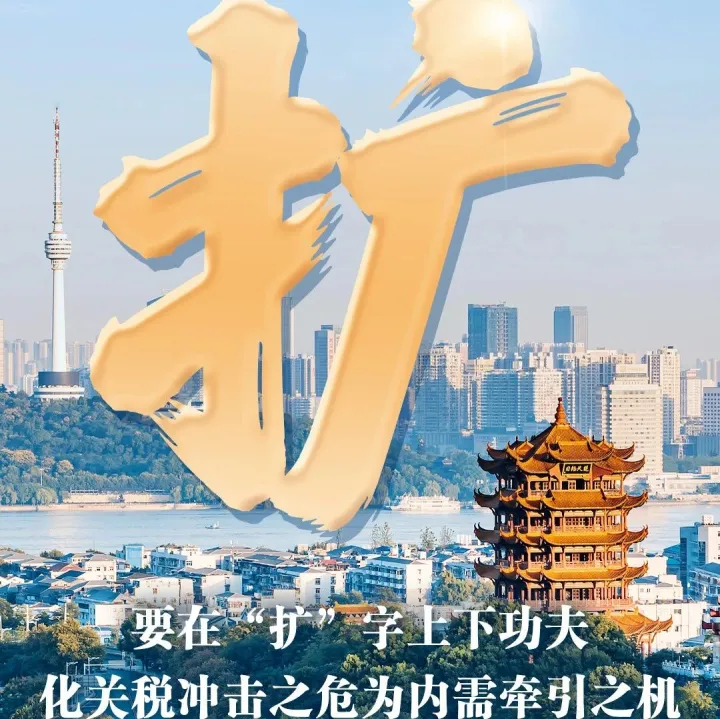 湖北二季度经济怎么干？路径在这“五字诀”