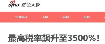 最高税率升至3500%!律师揭秘: 海关申报时拆分商品价值,能否避开高关税