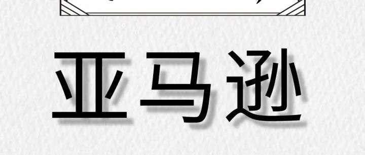 注意！亚马逊创建货件新增一个预估运费！