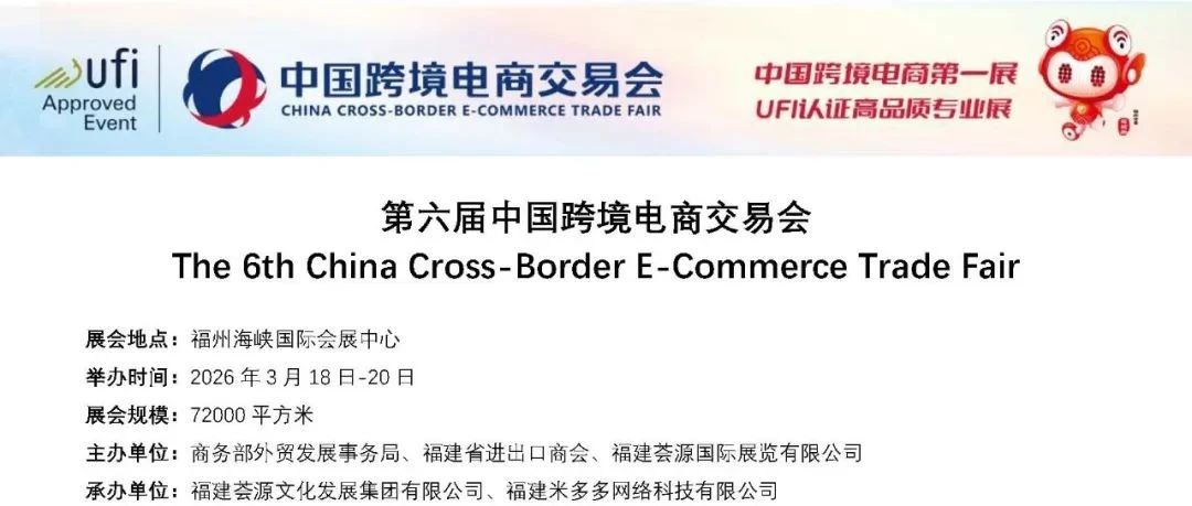 展位报名 | 第六届中国跨境电商交易会- 大数跨境