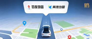 高德、百度地图，决战智驾下半场