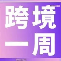 跨境一周|越南卖家进!Shopee多项新规公布!