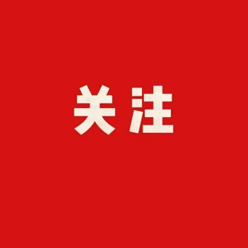 【关注】省商务厅将组织举办第七届“双品网购节”活动
