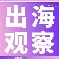 出海观察|关税风暴中心:东南亚外贸市场成增长新引擎