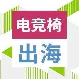 从差评到98%好评!深圳电竞椅卖家的跨境客服外包逆袭全纪录