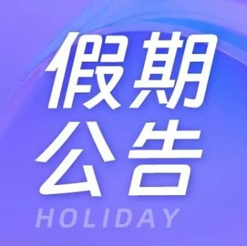 Global E-Payment 5月假期公告