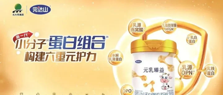完达山推出新一代小分子奶粉，下一个现象级流量单品？
