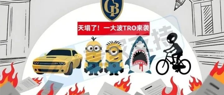 25-cv-04527，环球超级IP组合维权！GBC律所一大波TRO轰炸来袭！