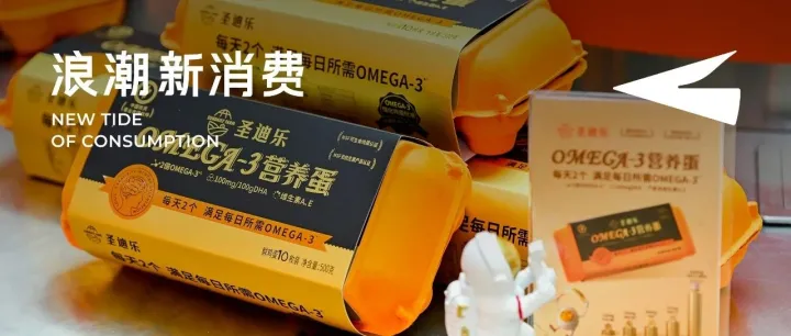 把航天标准搬上餐桌，圣迪乐如何讲好一枚鸡蛋的“太空故事”？